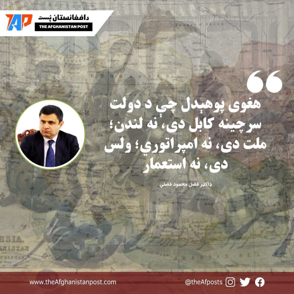 د «بریتانوي مرستو» افسانه او د افغان دولت د بقا حقیقت